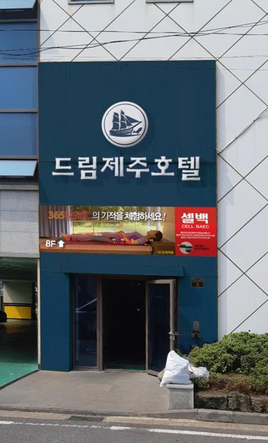 Dream Jeju Hotel Seogwipo Exterior photo
